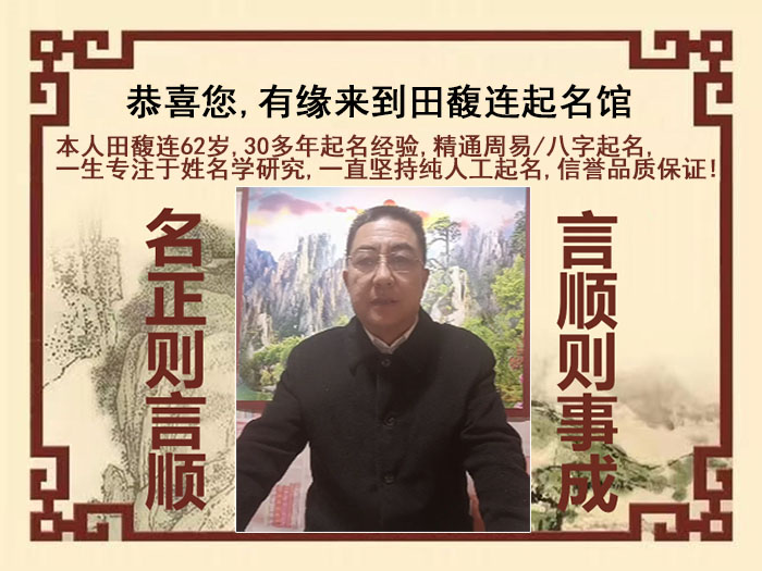 特克斯尚名轩田馥连起名